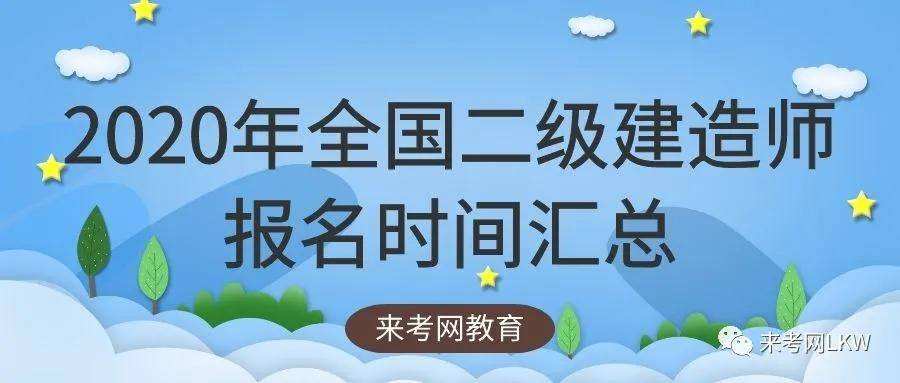 廣東省二級建造師報名,廣東省二級建造師報名入口官網(wǎng)  第2張