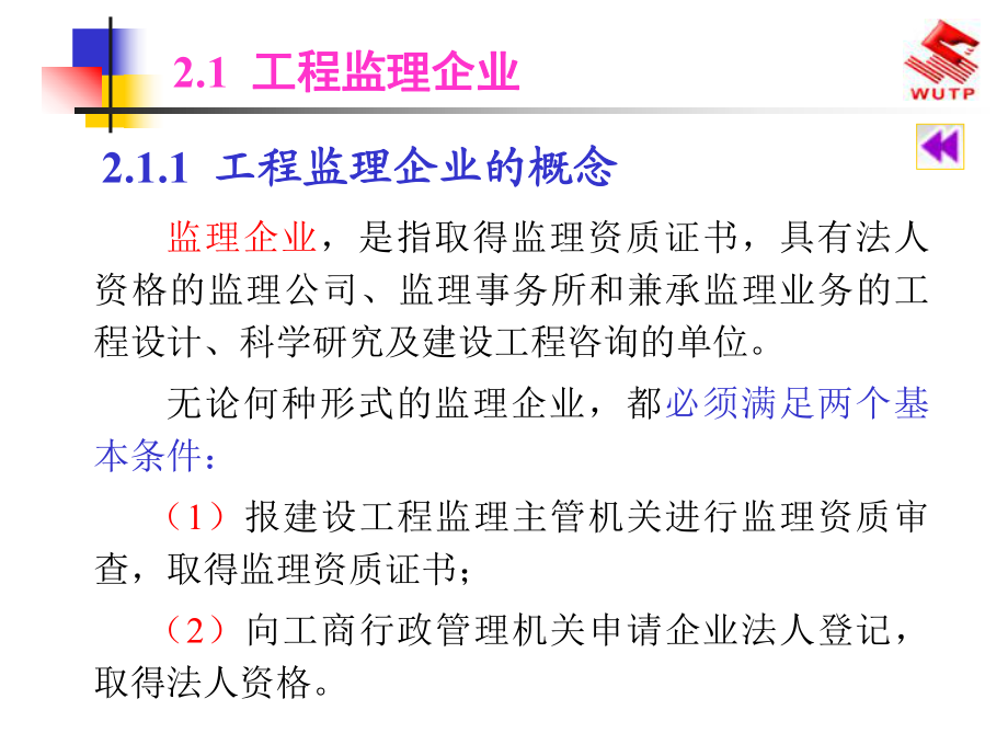 監理工程師培訓課件監理工程師免費課件  第1張