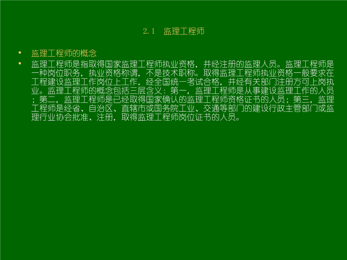 監理工程師培訓課件監理工程師免費課件  第2張