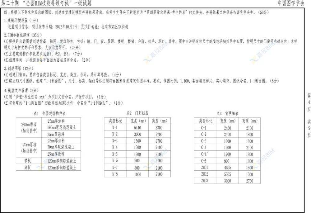 bim高級工程師題庫bim工程師試題庫  第1張