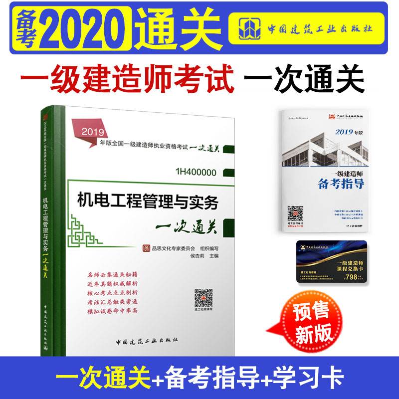 一級建造師機電實務教材目錄一級建造師機電實務教材目錄下載  第2張