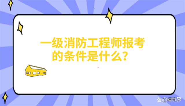 消防工程師考過的來談談經驗消防工程師考試經驗  第1張