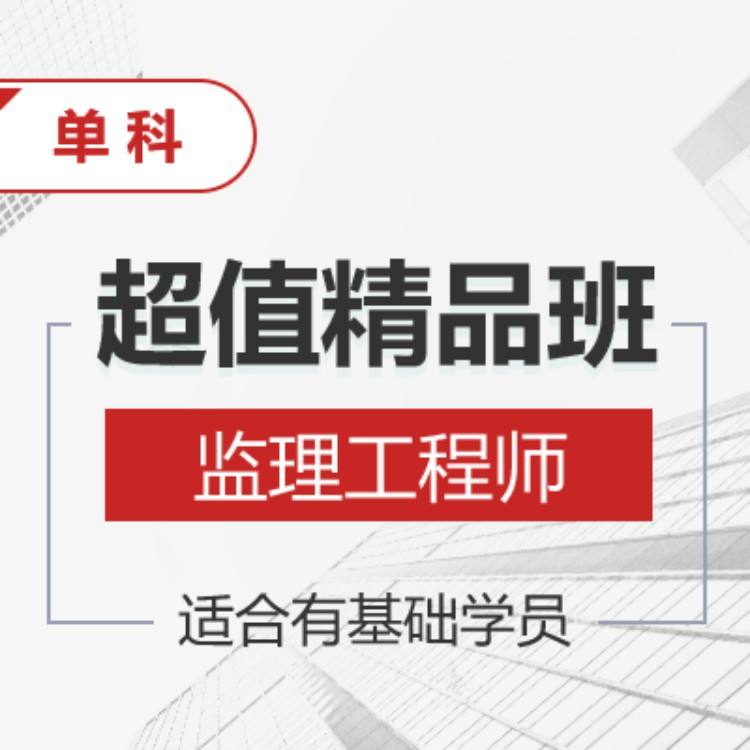 注冊監理工程師培訓,注冊監理工程師培訓課程免費視頻  第1張