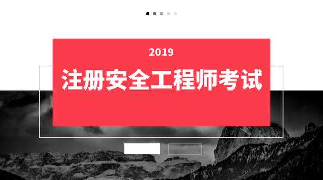 注冊安全工程師怎么注冊,注冊安全工程師怎么注冊單位  第2張