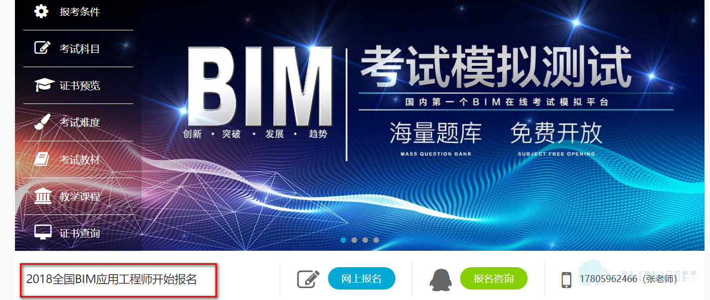 安徽bim工程師培訓電話是多少安徽bim工程師培訓電話  第1張