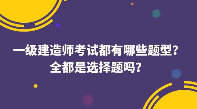 一級(jí)建造師是什么概念一級(jí)建造師是什么  第1張