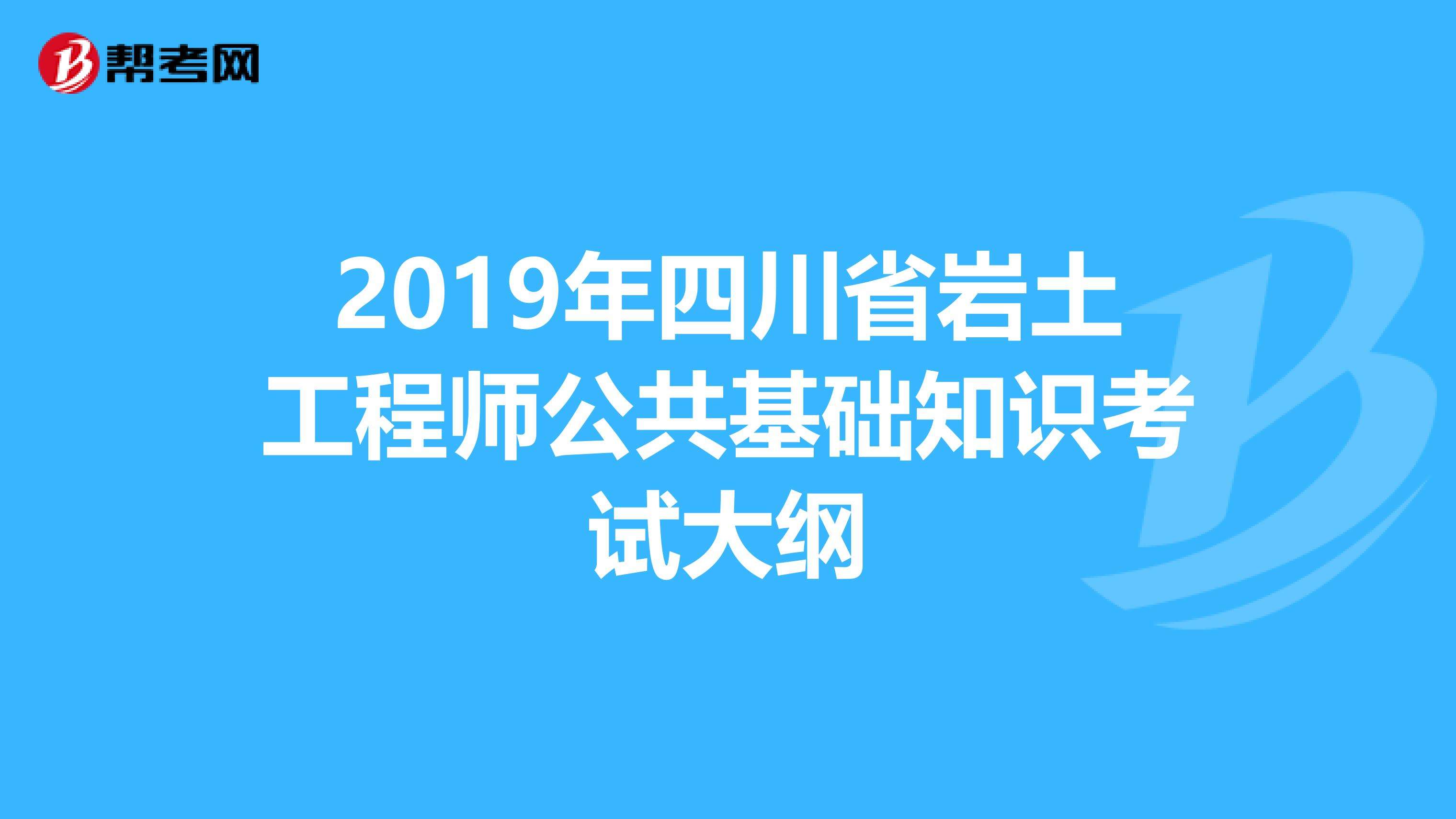 巖土工程師考試最新消息時間,巖土工程師考試最新消息  第2張