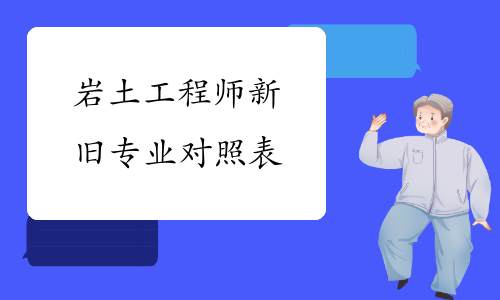 土木工程結(jié)構(gòu)工程師,土木工程結(jié)構(gòu)工程師面試常見問題  第2張