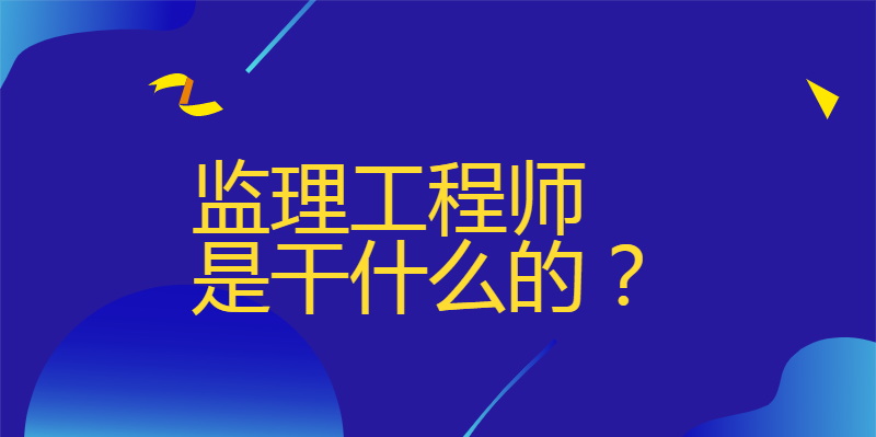 監(jiān)理工程師cne163論壇大家論壇監(jiān)理工程師  第1張