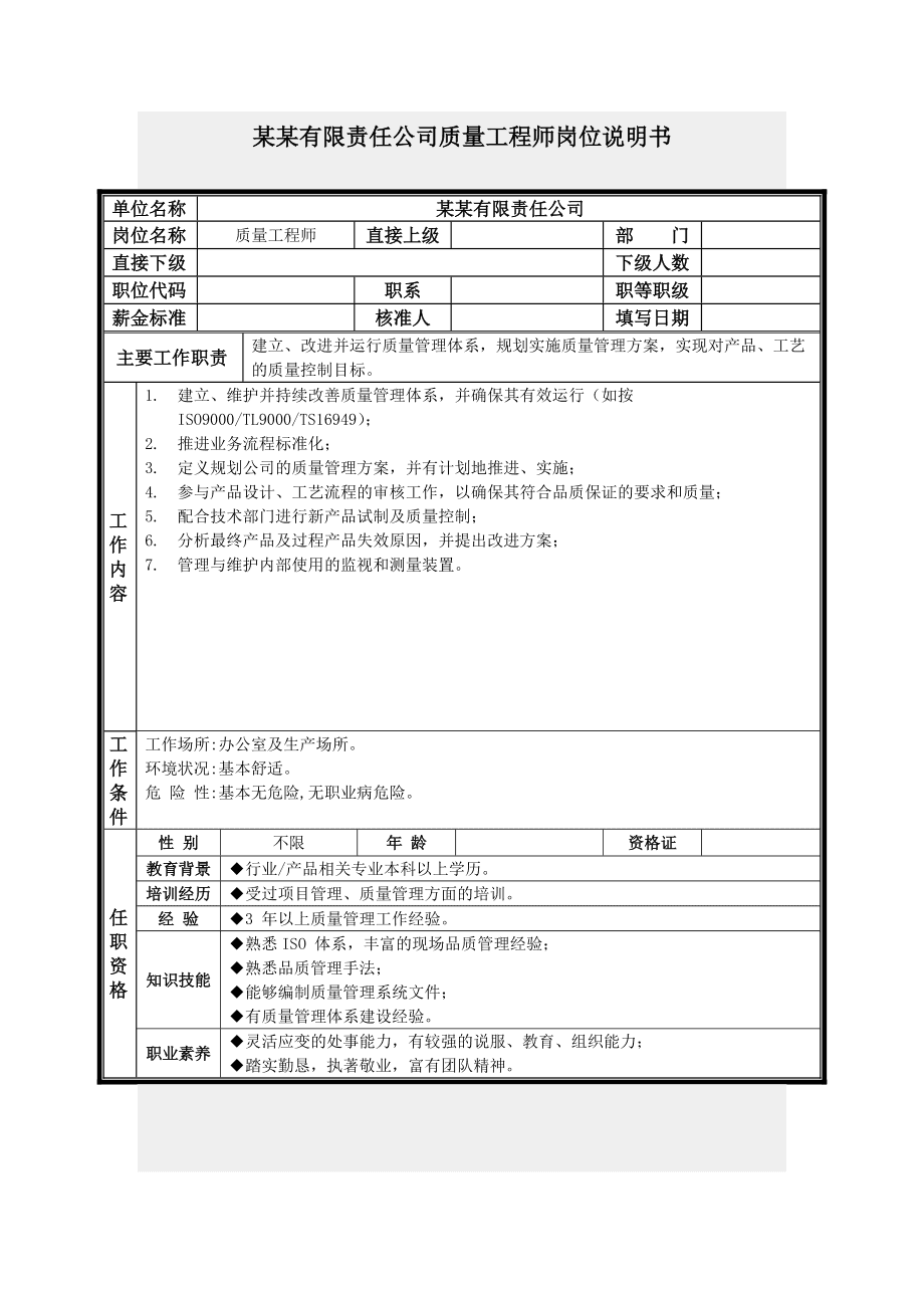 廣州總監理工程師崗位變動說明報告廣州總監理工程師崗位變動說明  第1張