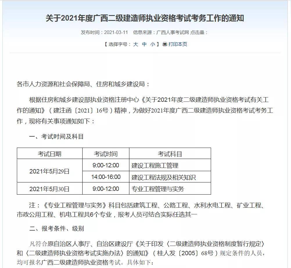 全國二級建造師考試網址全國二級建造師考試網  第1張