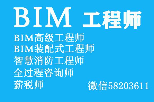 bim工程師評定認可嗎,bim工程師評定認可  第2張