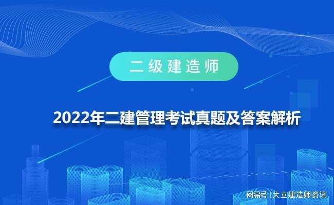 二級建造師建筑施工題庫及答案,二級建造師施工管理習題  第1張