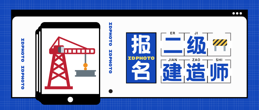 二級建造師可以代報名嗎二級建造師可以企業代報名嗎  第2張