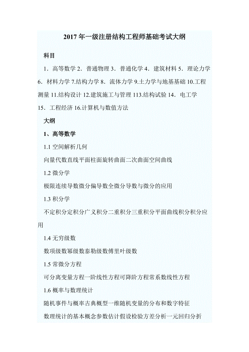 注冊結(jié)構(gòu)工程師工作量注冊結(jié)構(gòu)工程師工作單位  第1張