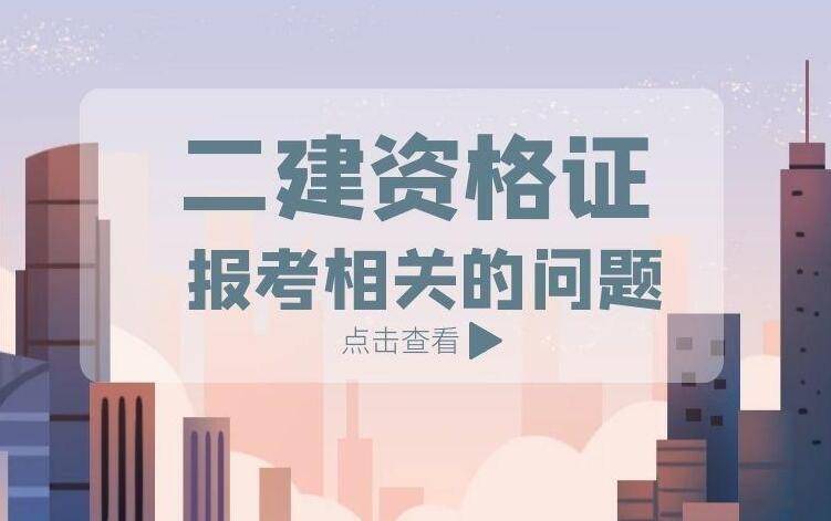 江蘇二級(jí)建造師注冊(cè)查詢江蘇省二級(jí)建造師注冊(cè)查詢  第1張