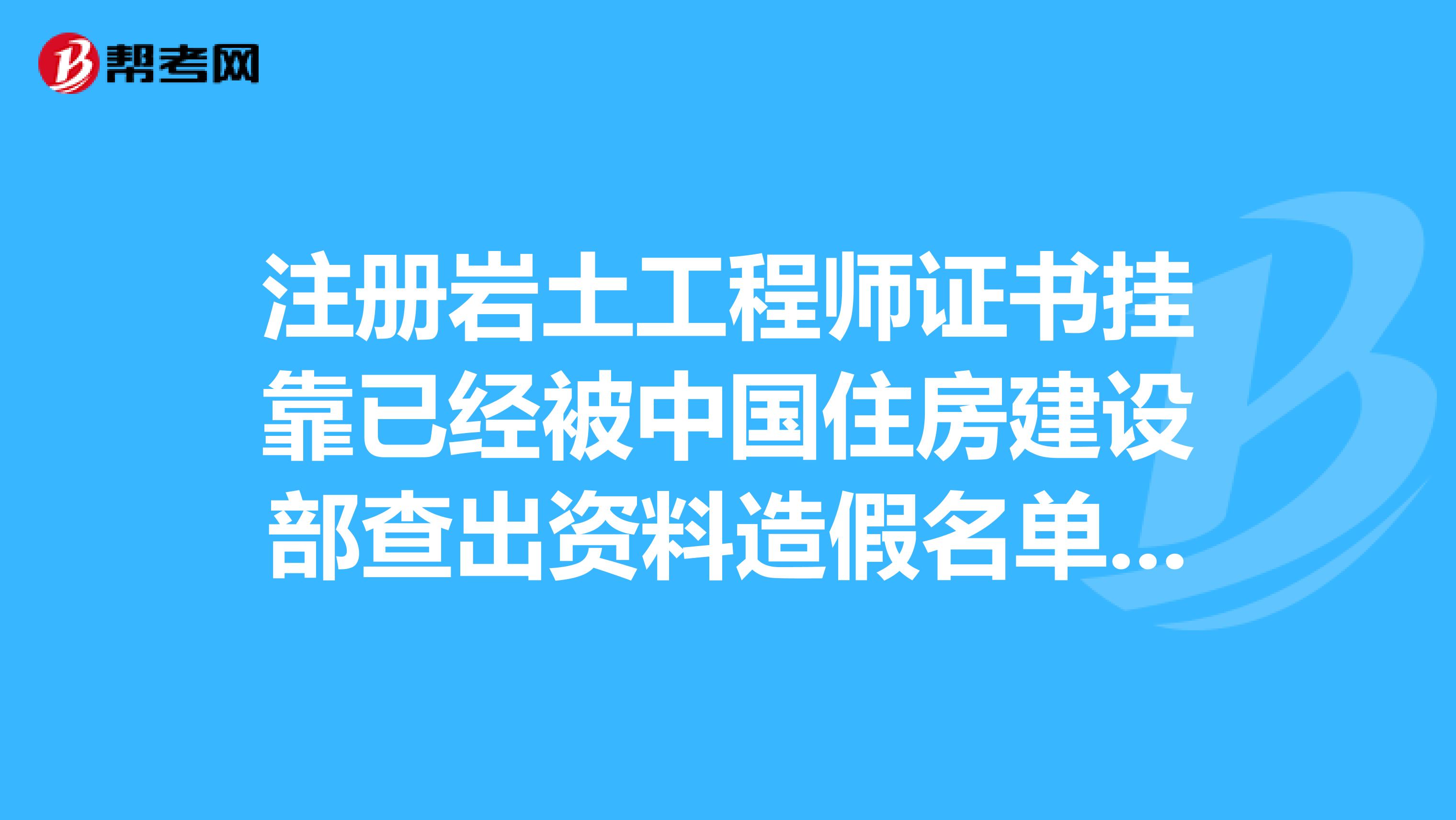 注冊(cè)巖土工程師有多難注冊(cè)巖土工程師不放  第2張