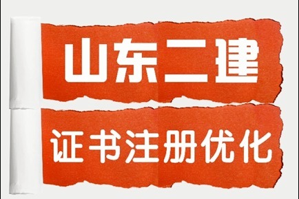 北京二級建造師證書領取時間表,北京二級建造師證書領取時間  第2張