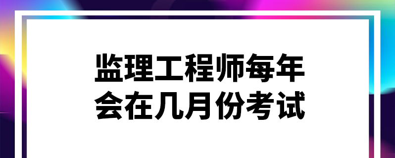 建設部注冊監理工程師查詢官網,建設部注冊監理工程師查詢  第1張