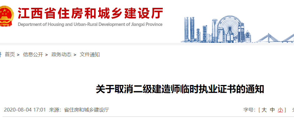 江西省二級建造師證書領(lǐng)取江西省二級建造師  第1張