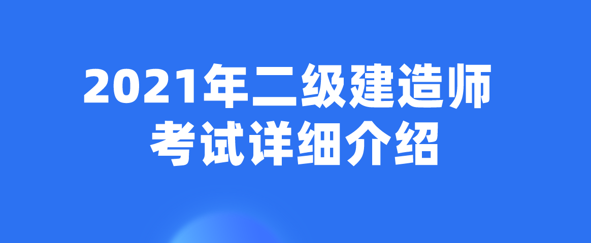 安徽省二級建造師報(bào)名條件,安徽二級建造師報(bào)名資格條件  第1張