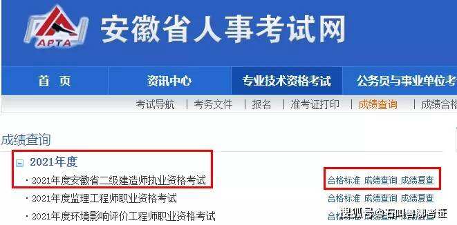 二級建造師考試查詢,二級建造師考試查詢成績2021  第1張