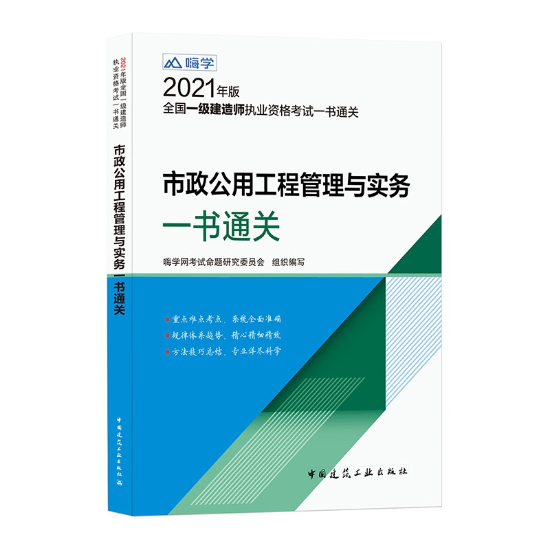 注冊一級建造師市政公用工程師注冊一級建造師市政公用  第1張