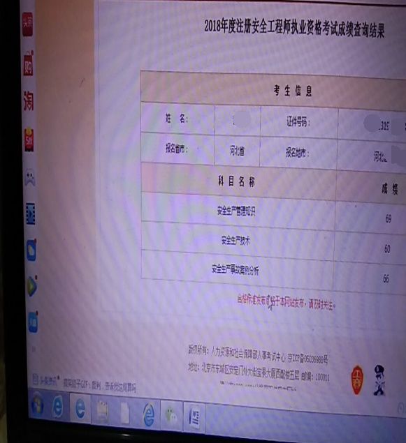 注冊安全工程師成績查詢系統的簡單介紹  第2張