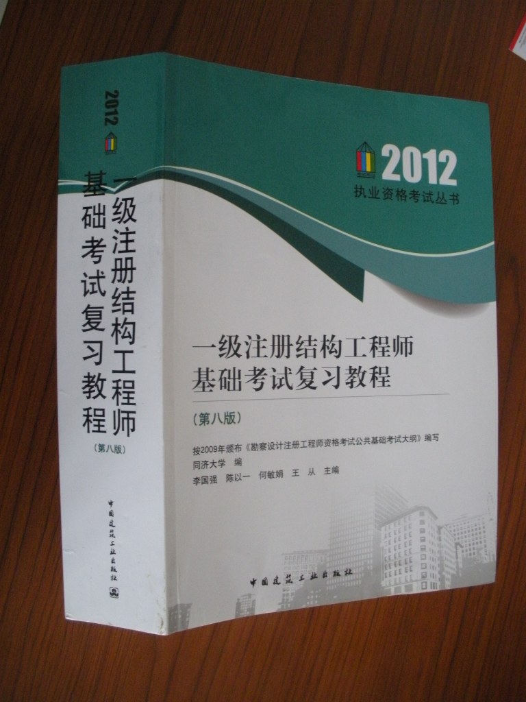 一級結構工程師培訓視頻結構工程師全套教程  第2張