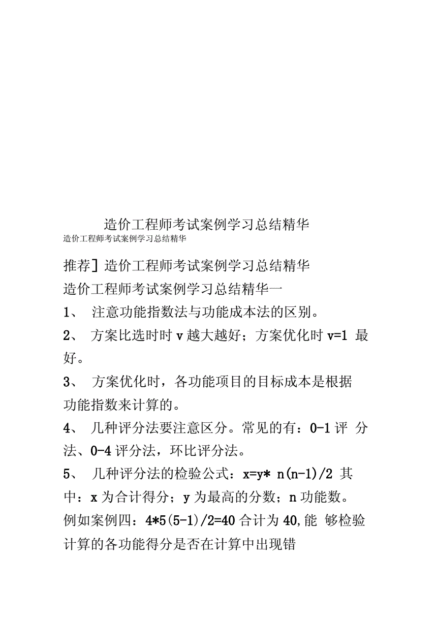 造價工程師總結反思,造價工程師總結  第1張