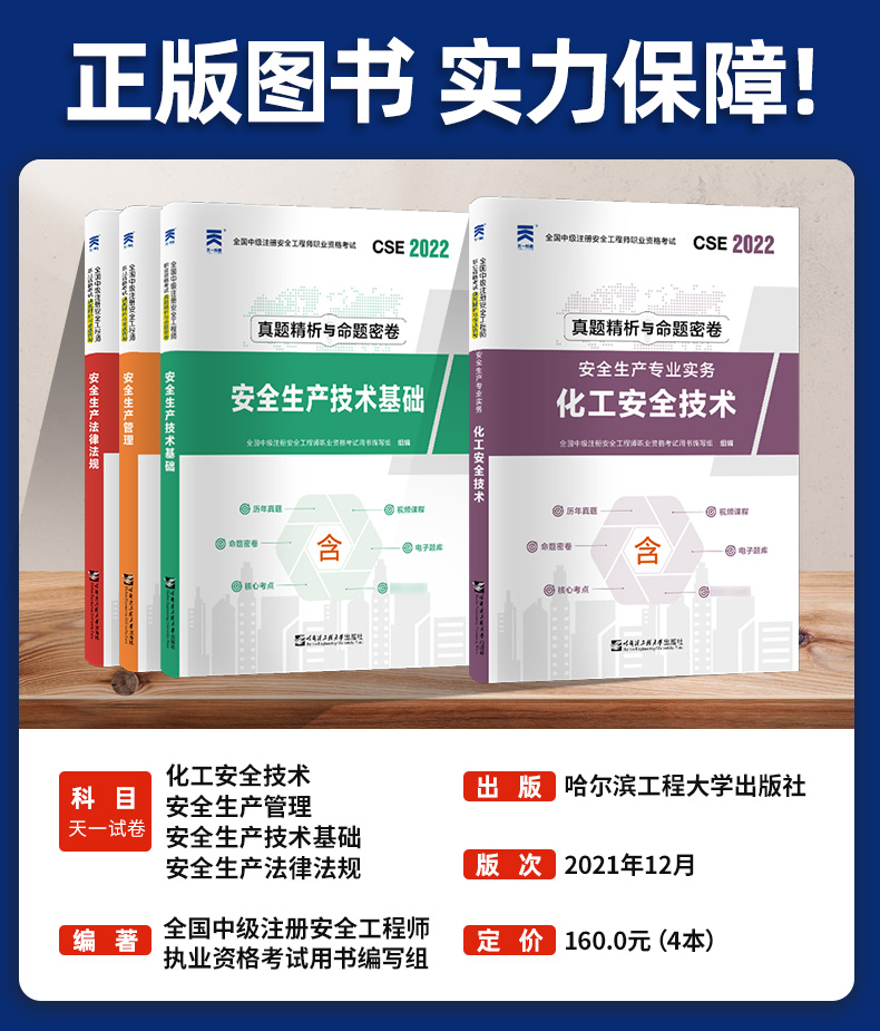 黑龍江注冊安全工程師,黑龍江注冊安全工程師報考時間  第1張