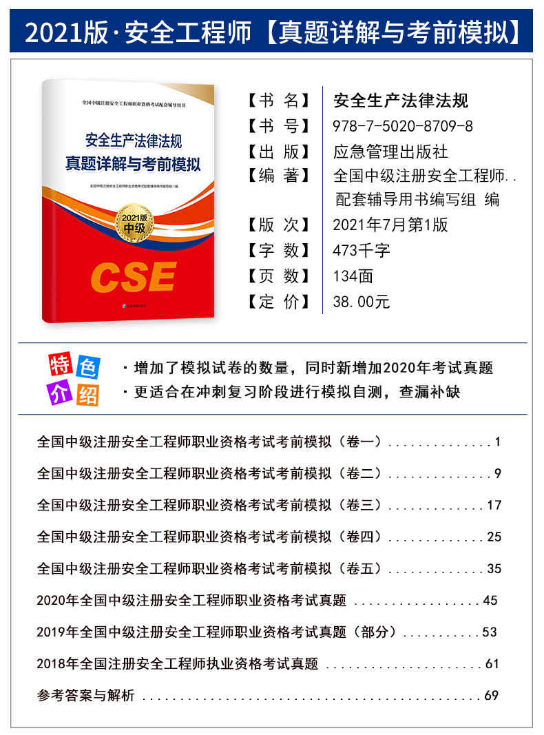 注冊安全工程師教材pdf 免費下載注冊助理安全工程師教材  第2張