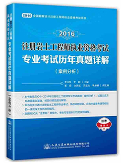 注冊巖土工程師經驗交流,注冊巖土工程師經驗  第1張