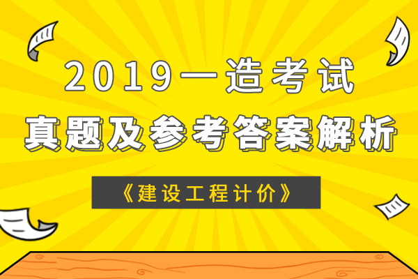 造價工程師考試真題及答案造價工程師考試真題下載  第2張