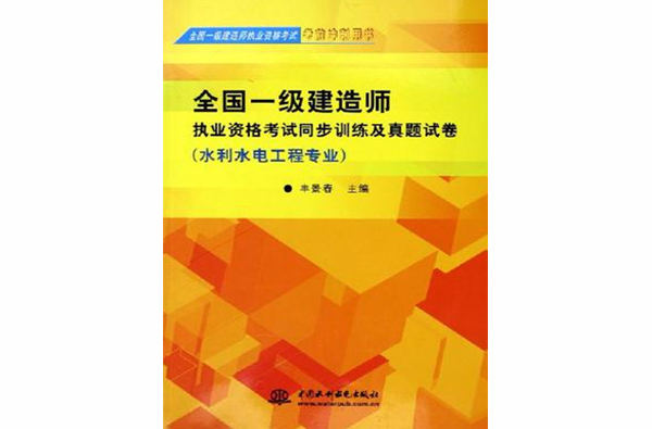 一級建造師歷年真題及答案解析一級建造師歷年真題詳解  第2張