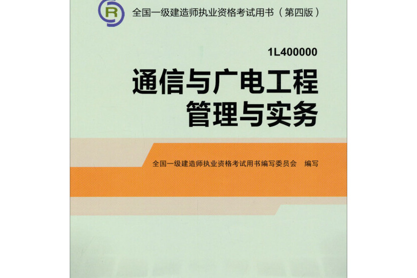 一級通信建造師多少錢一年一級通信建造師  第2張