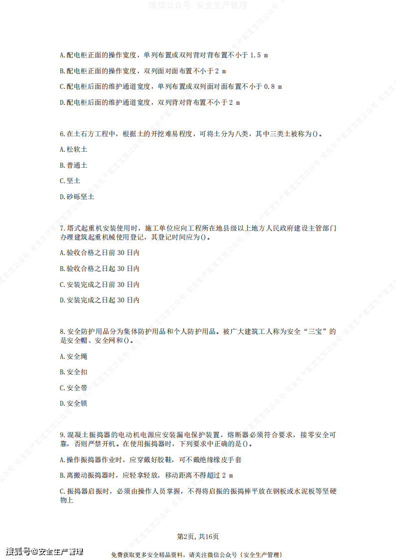 注冊安全工程師各科歷年真題,注冊安全工程師歷年真題百度云  第1張