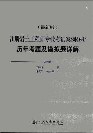 天津大學巖土工程考研巖土工程師天津  第1張