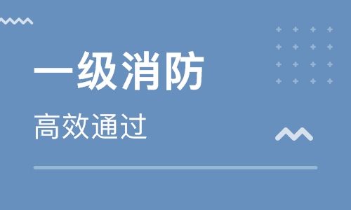 關(guān)于103教育的消防工程師的信息  第1張