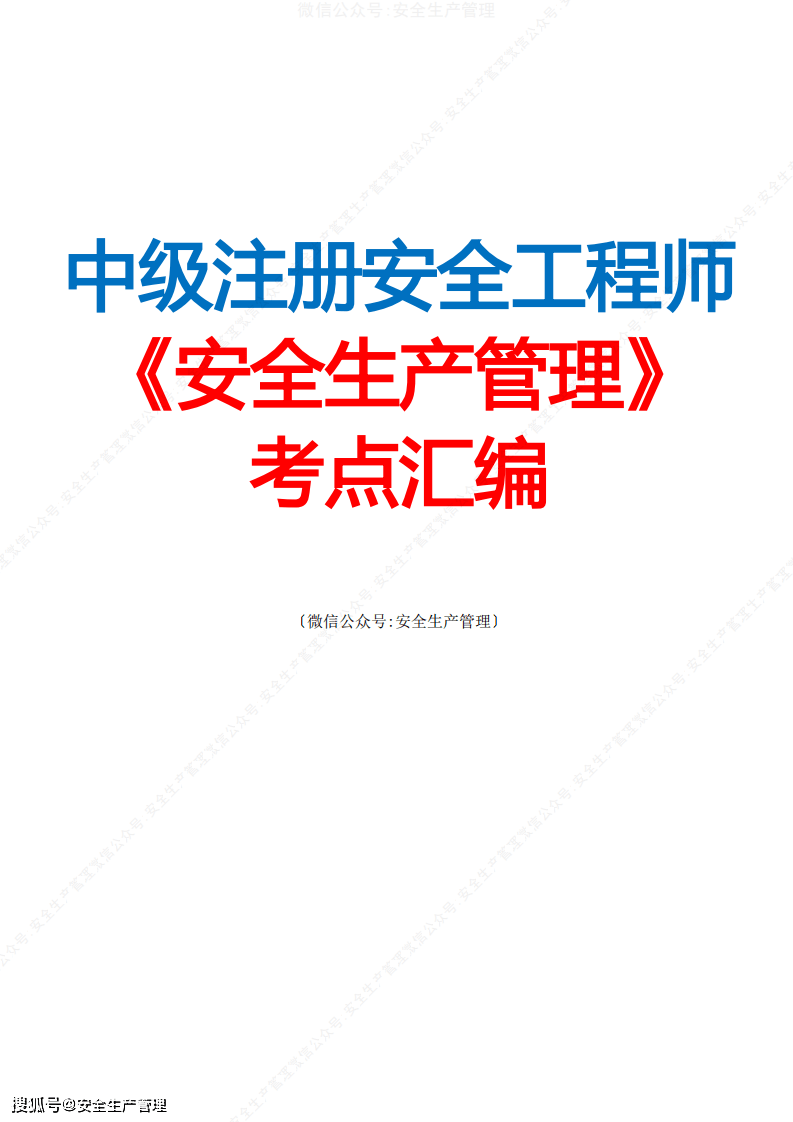 注冊(cè)安全工程師教材變了嗎,注冊(cè)安全工程師2020年教材改版了嗎  第2張