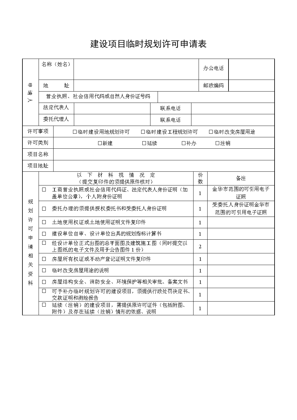 施工許可證申請表,施工許可證辦理條件  第1張