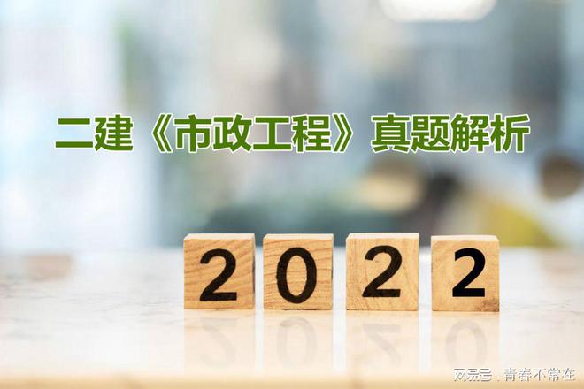 二級建造師市政專業試題二級建造師市政考試題庫及答案  第1張