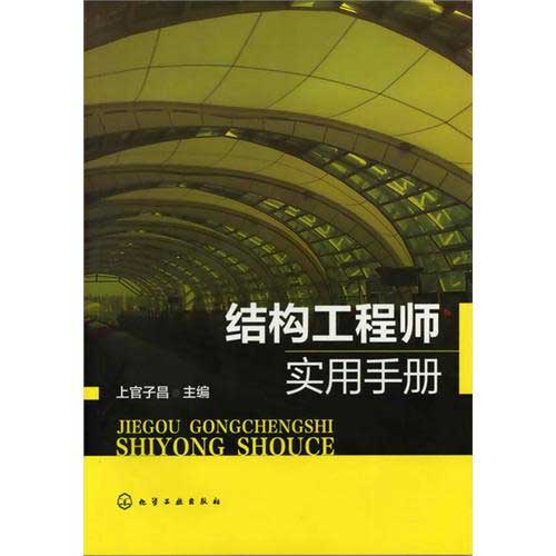 包含重力二階效應注冊結(jié)構(gòu)工程師的詞條  第2張