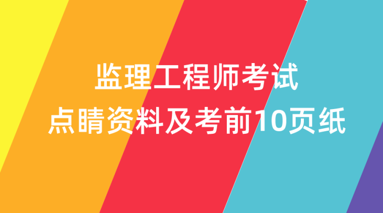 廣東監理工程師報考條件及要求,廣東監理工程師報考條件  第1張