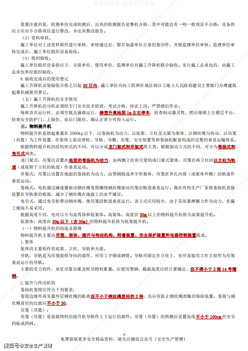 包含注冊安全工程師學習資料的詞條  第2張