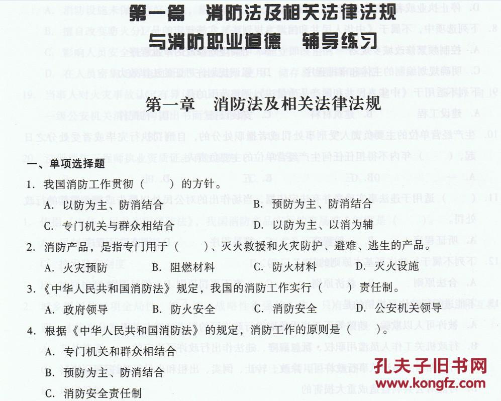 一級消防工程師書電子版,一級注冊消防工程師教材pdf  第2張