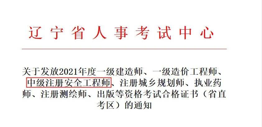 全國注冊安全工程師證書查詢?nèi)珖园踩こ處熥C書查詢網(wǎng)址  第1張