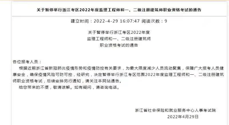 浙江省省監理工程師報考條件及要求,浙江省省監理工程師報考條件  第2張