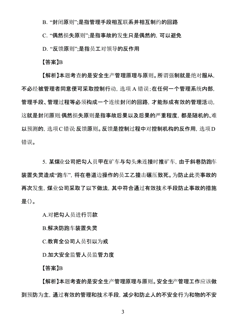 安全工程師考試案例分析安全工程師考試案例分析題  第2張