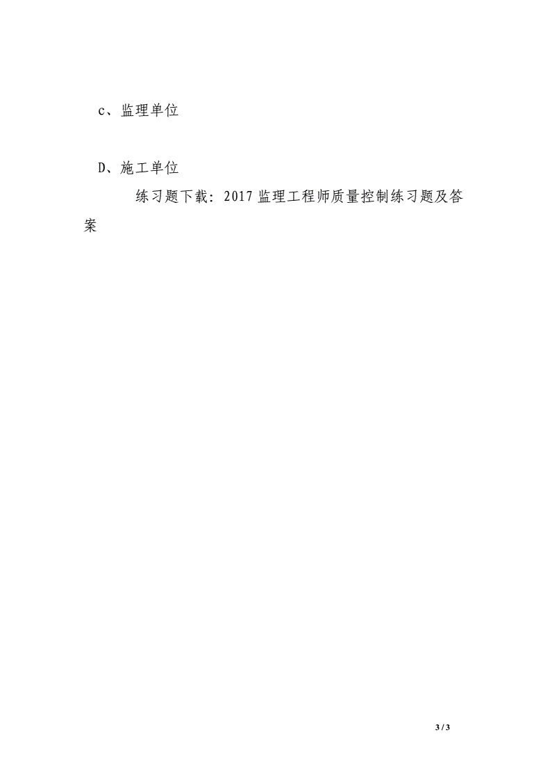 2017監理工程師答案2018年監理工程師考試  第2張